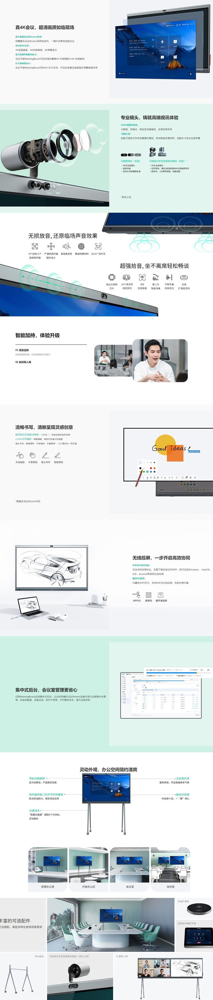 亿联MeetingBoard_腾讯会议硬件_视频会议平板_会议室大屏-亿联网络_看图王(2)_看图王.jpg